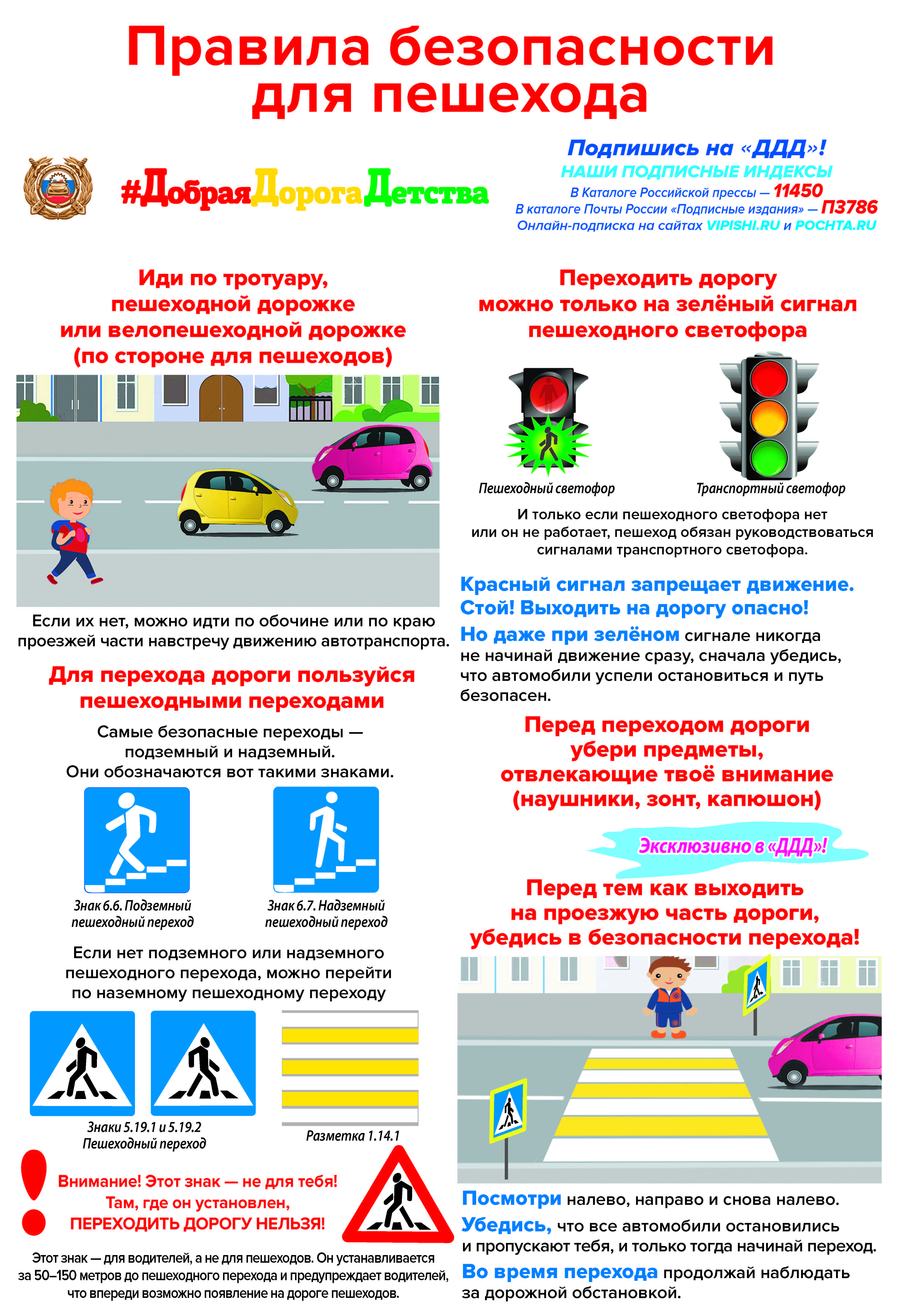 Листовка правила для пешеходов.jpg